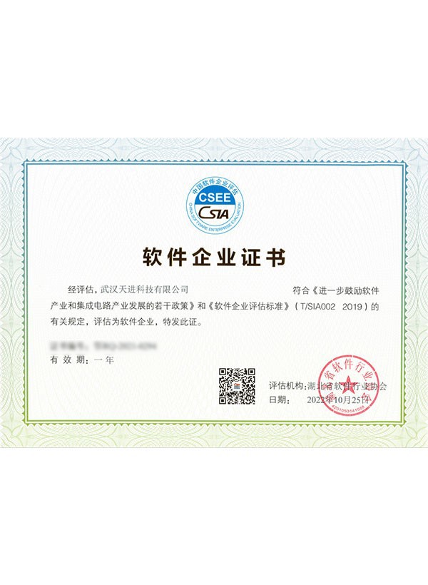 軟件企業(yè)證書